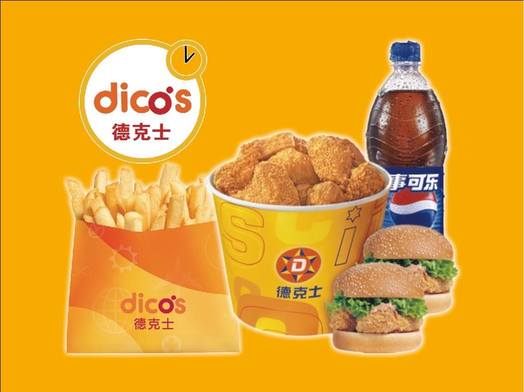 全家桶套餐
