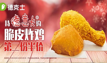 德克士