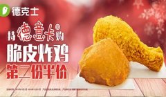 投资加盟德克士可以加盟吗需要多少费用